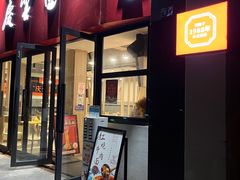 门面-庆蓉云·庆云面(双林店)