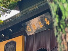 -西园戒幢律寺