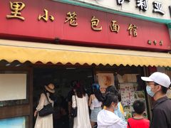 -食惠里小笼包面馆(越秀店)