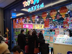 -TOYSRUS玩具反斗城(无锡荟聚购物中心店)