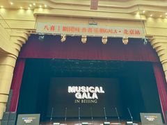 -北京喜剧院