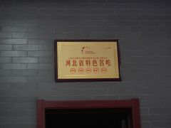 -四条包子(古城街店)