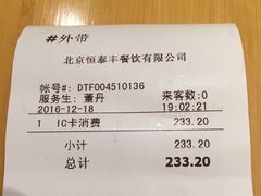 账单-鼎泰丰(当代商城店)