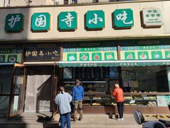 -护国寺小吃(安定门店)