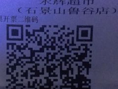 -永辉超市(鲁谷店)