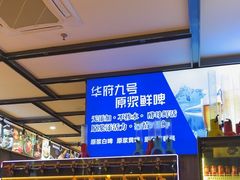 -华府九号海鲜烧烤大排档(龙域店)