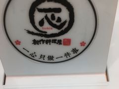 -一心创作料理屋(经开万达店)