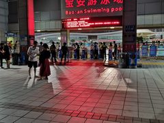 -宝安体育馆游泳馆