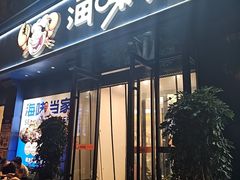 -海味当家·蒸锅海鲜(中山广场创始店)