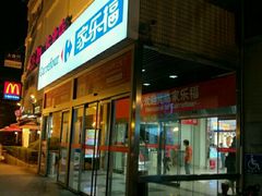 -家乐福(古北店)