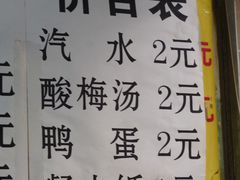 菜单-刘老虎肉丸糊辣汤(总店)