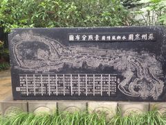 定园-定园