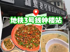 -新繁老號豌豆汤饭店·江湖菜(宝光寺店)