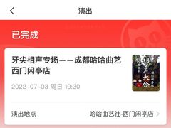 -哈哈曲艺社(西门闲亭店)