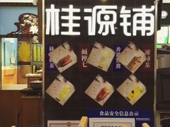 -桂桂茶(繁花中心店)