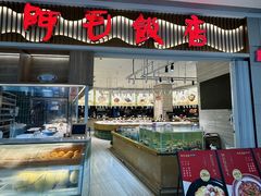 -阿毛饭店·宁波老字号(儿童公园旗舰店)