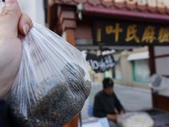 -叶氏麻糍(鼓浪屿店)