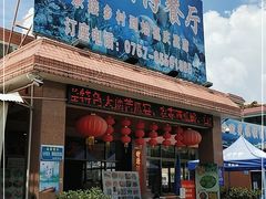 门面-横岗朋仔餐厅