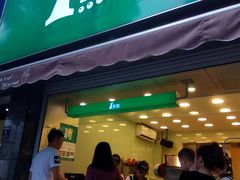 门面-1点点(领事馆店)