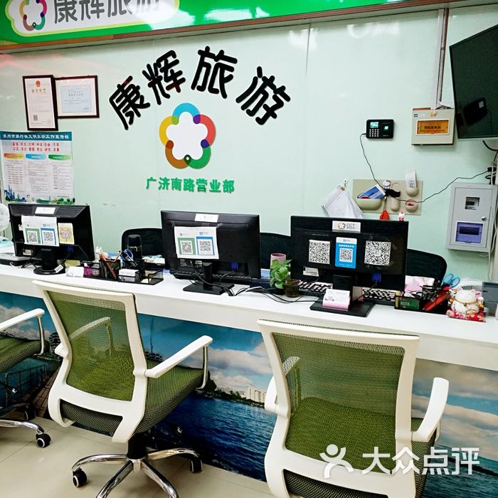 中国康辉国际旅行社