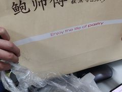 -鲍师傅糕点(观前街店)