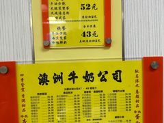-澳洲牛奶公司(佐敦店)