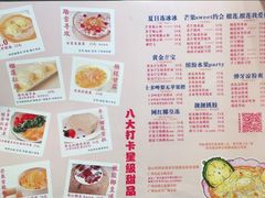 -甜心妈妈·榴莲星级糖水(北京路总店)