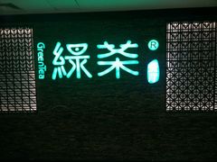 -绿茶餐厅(华联万柳店)
