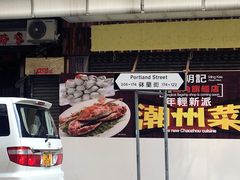 -砵兰街