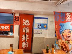 -池嬢拌粉(上海首店)