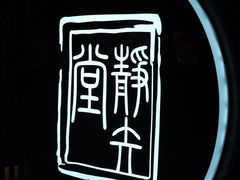 -轻武堂传统射箭·功夫茶·射击体验馆(仁和新城店)