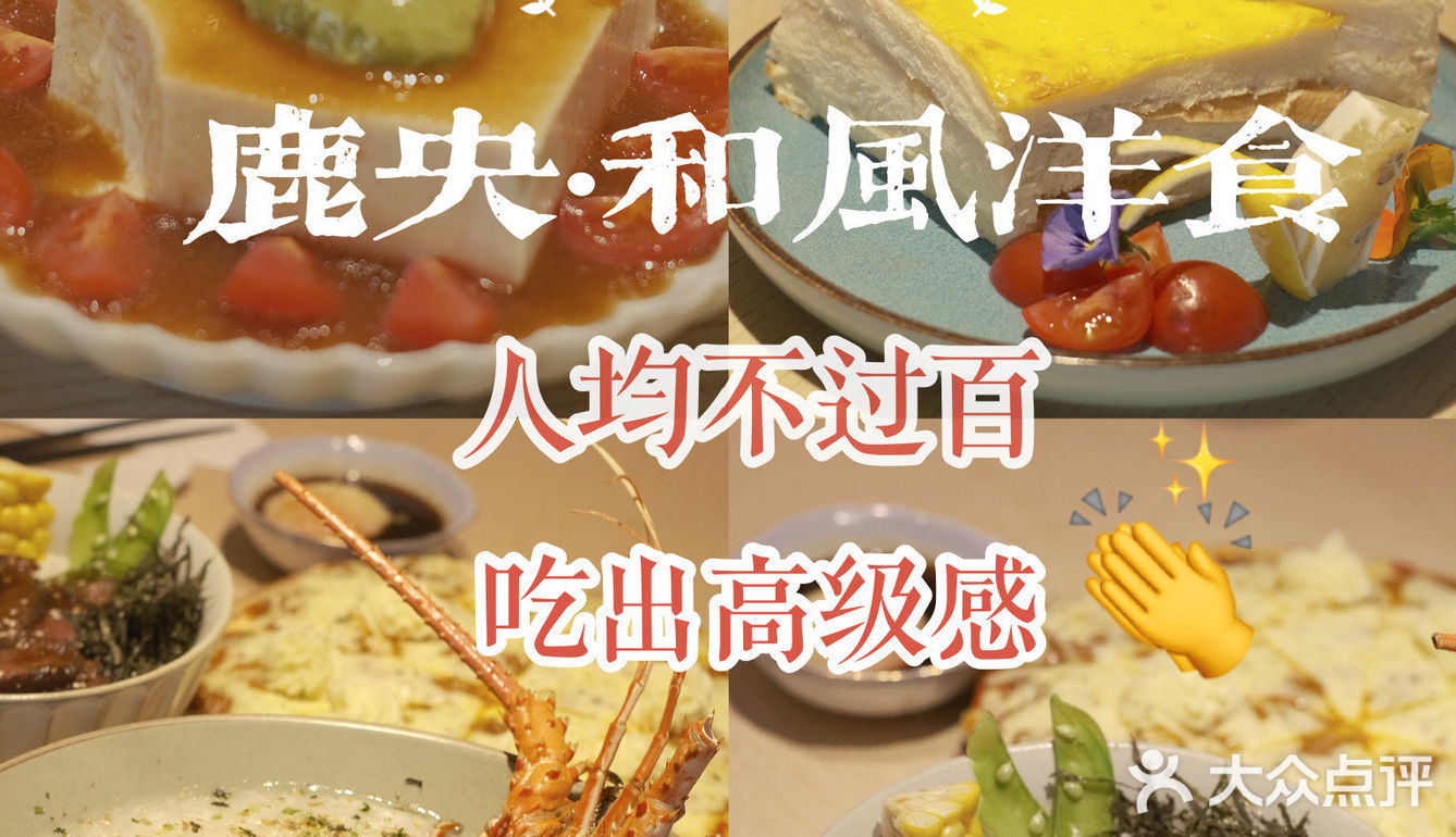【鹿央和风洋食】有仪式感的干饭！