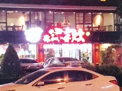 -龙浔虾欢(祥岭路店)