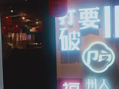 门面-破店(井大店)
