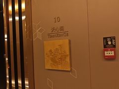 -桃花源中餐厅(金茂豪华精选酒店)