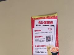 -串盟烧烤·长沙美食地标(星沙店)