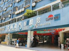 -壹伍陆连锁汽车维修美容(宝安中心区店)