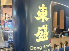 -東盛炭烤自助料理(玄武招商花园城店)