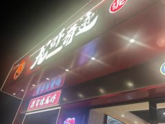 -龙虾奇迹(大华三路店)