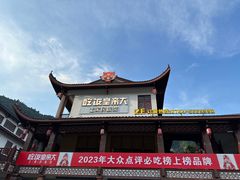 -吃饭皇帝大·土家民族菜(武陵源店)