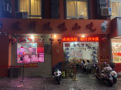 -南宁市连升风味小吃店