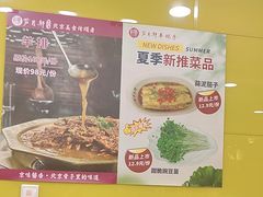 -芦月轩羊蝎子(北蜂窝店)