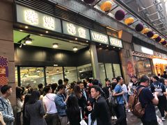 门面-华嫂冰室(尖沙咀店)