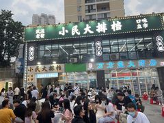 门面-小民大排档(光谷店)