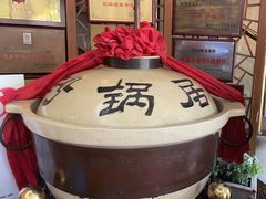 -砂锅居(西四店)