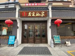 -君霖海鲜私房菜(春柳店)