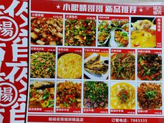 -小眼睛餐饮&杨杨夜宵