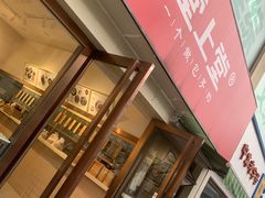 门面-堂上堂(益民街店)