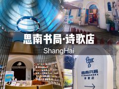 -思南书局·诗歌店