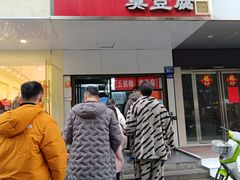 -五娭毑臭豆腐(黄兴南路店)